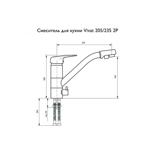 Смеситель для кухни 205/235 2Р МатСерый